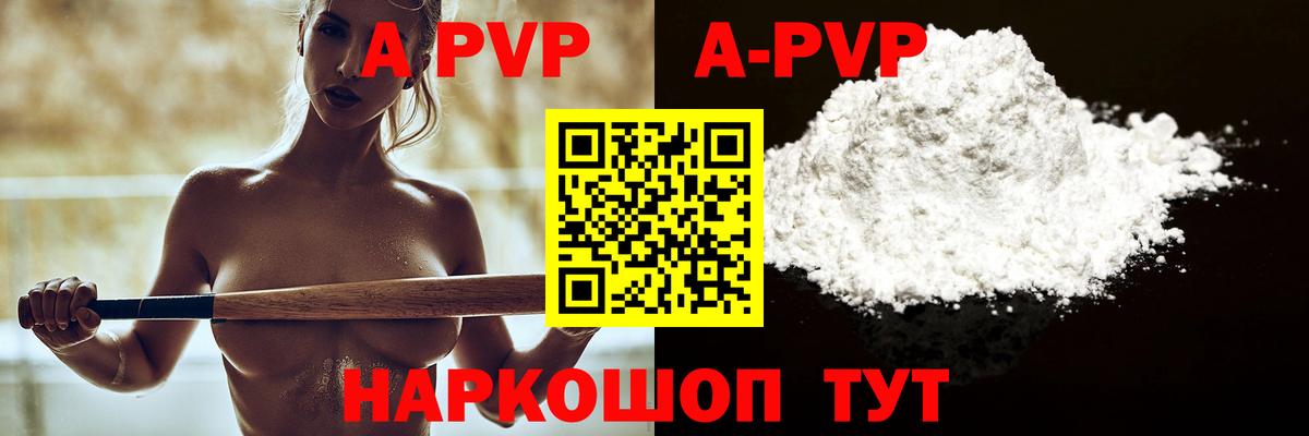 APVP  APVP мука  А ПВП Соль  Вход с VPN  Лесной  Alfa_PVP СК КРИС 