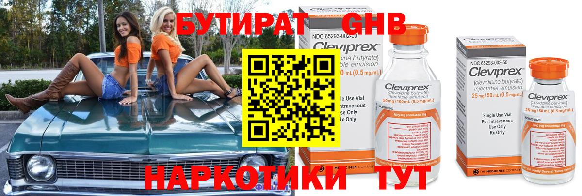 БУТИРАТ  Вход с VPN  Лесной  Бутират бутандиол 