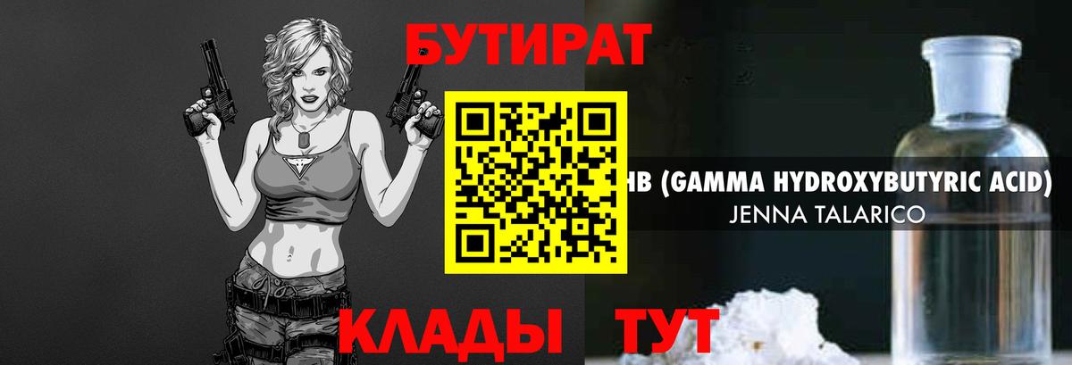 БУТИРАТ 1.4BDO Лесной
