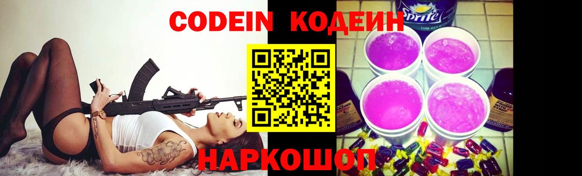Codein напиток Lean (лин) Лесной