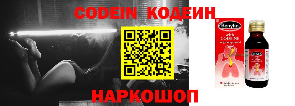 Codein напиток Lean (лин)  Вход с VPN  где можно купить   Codein напиток Lean (лин)  Лесной 