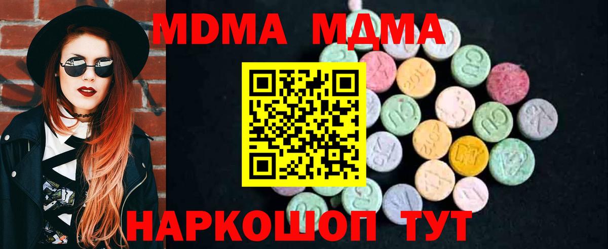 MDMA кристаллы Лесной