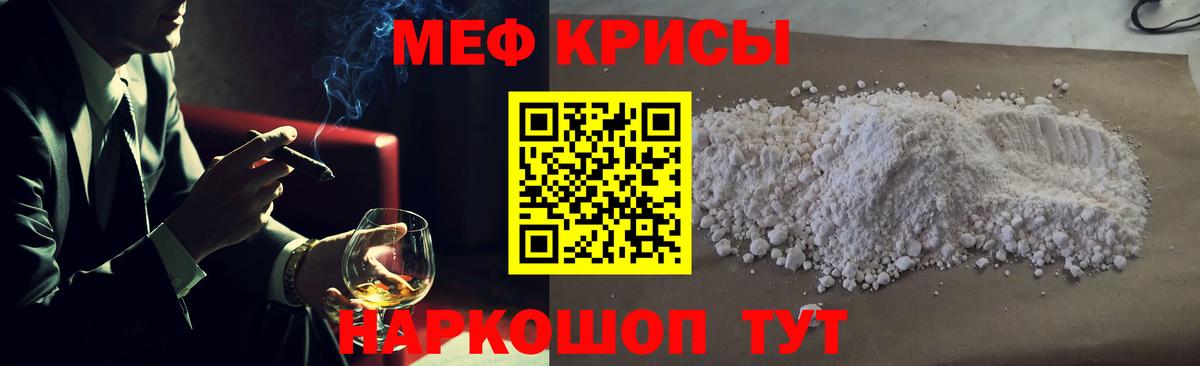 Меф мяу мяу Лесной